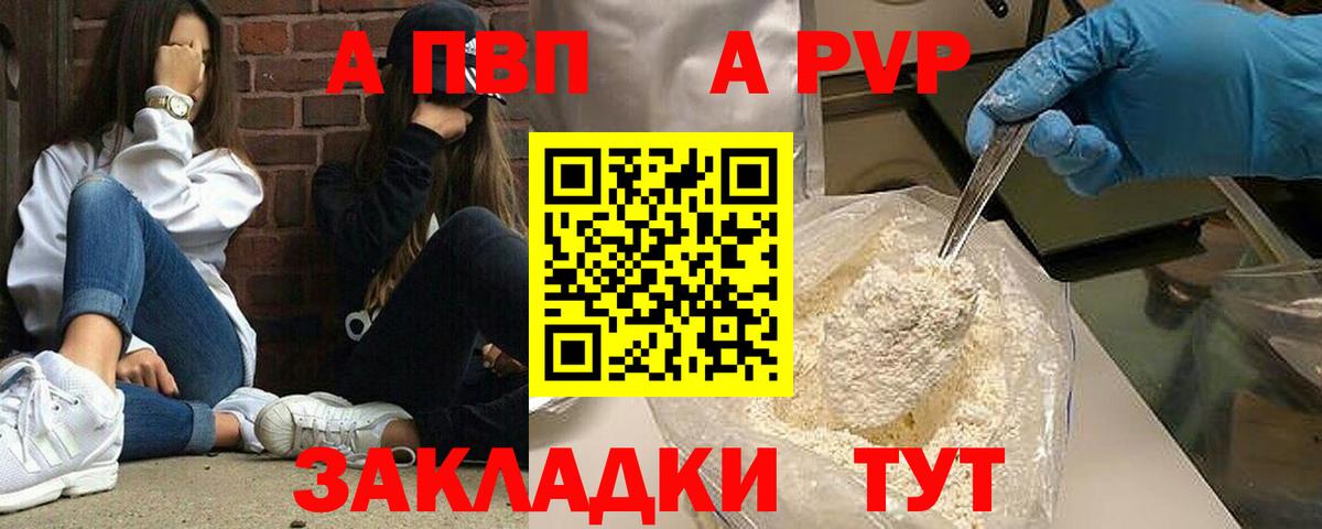 Альфа ПВП кристаллы  Вход с VPN  A PVP  Лысьва 