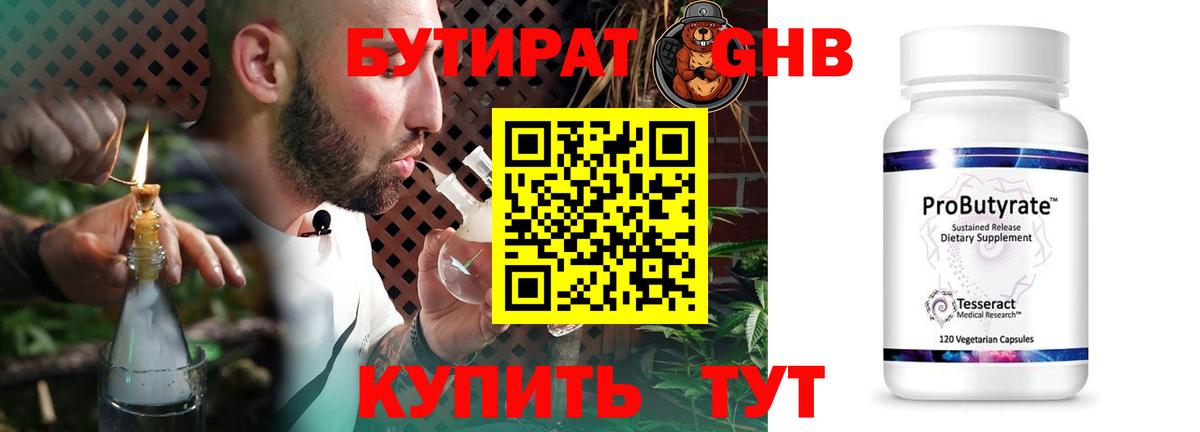 БУТИРАТ оксибутират  Вход с VPN  Лысьва 