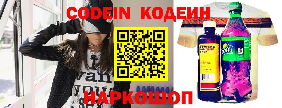 Кодеин напиток Lean (лин) Лысьва