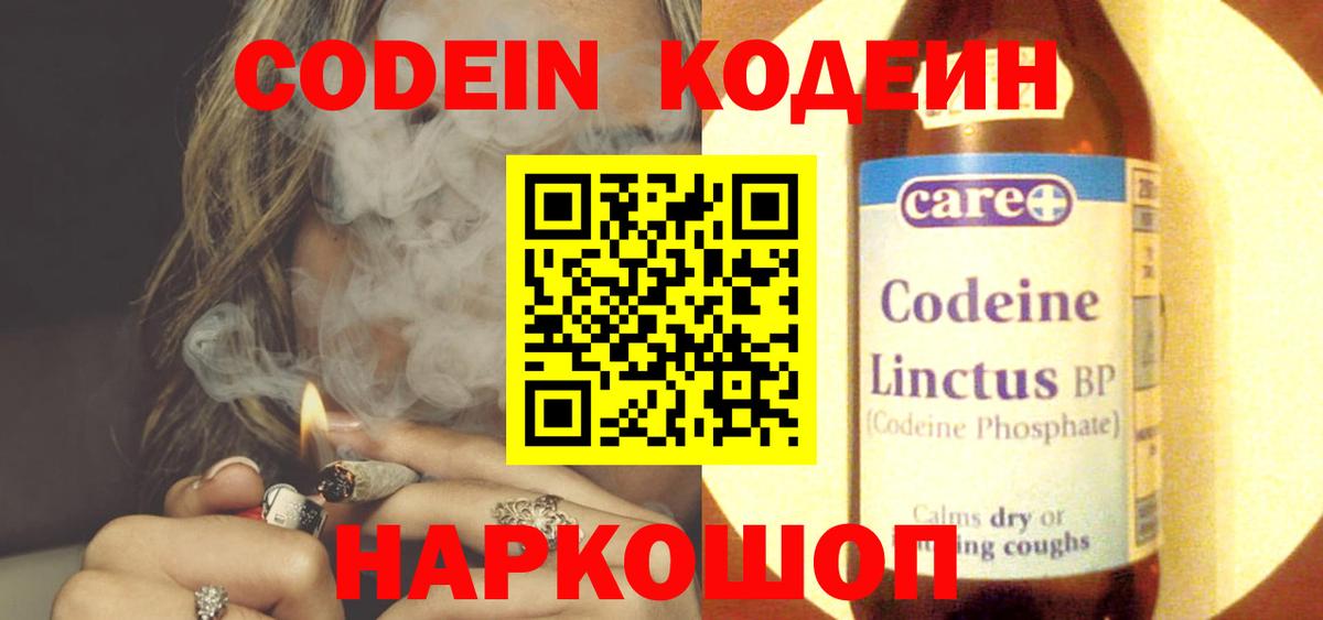 Codein напиток Lean (лин)  Вход с VPN  Лысьва  Кодеиновый сироп Lean Purple Drank 